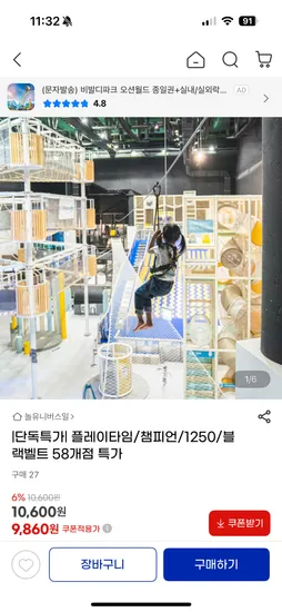 플레이타임 키즈카페 1인권