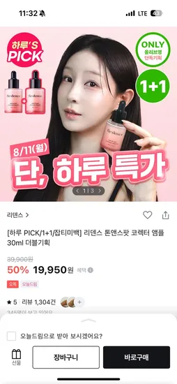 리덴스 톤앤스팟 코렉터 앰플 30ml 1+1