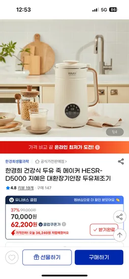 건강식 두유 죽 메이커 67,200원