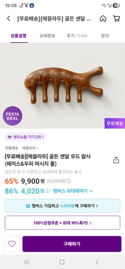 에끌라두 우드 괄사