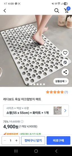 레디보드 욕실 미끄럼방지 매트