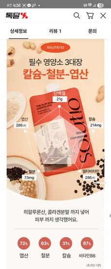 솔루티오 단백질 쉐이크 체험팩 9팩