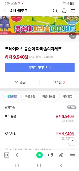 콩순이 파라솔 의자