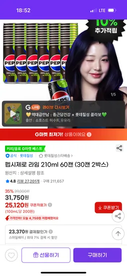 펩시제로 라임 210ml 60캔