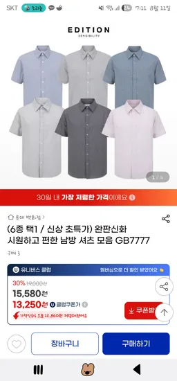 에디션 시원하고 편한 남방 셔츠 2장