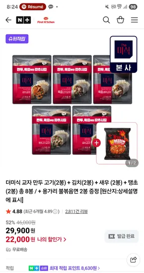 하림퍼스트키친 교자만두 350g 8봉 컵라면 2개