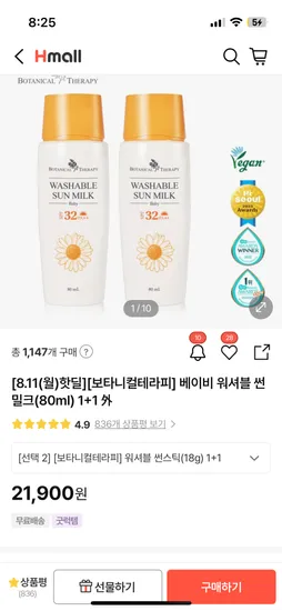 보타니컬테라피 선크림 로션 치약 칫솔 선스틱 1+1