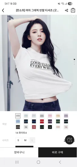 지오다노 한소희 굿에너지 프린트 반팔티