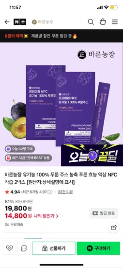 바른농장 유기농 푸룬주스 2박스