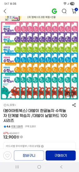 공룡 대발이 한글수학 워크북 20권 세트