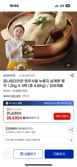 김나운더키친 한우사골 누룽지 삼계탕 1.2kg X 4팩 (총 4.8Kg)