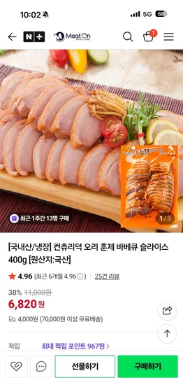 미트온 컨츄리덕 오리 훈제 슬라이스 400g