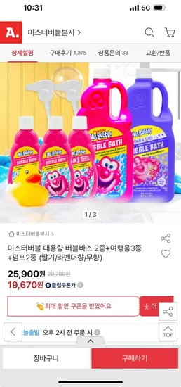 미스터버블 대용량 버블바스 2종 여행용3종 펌프2종 3가지향