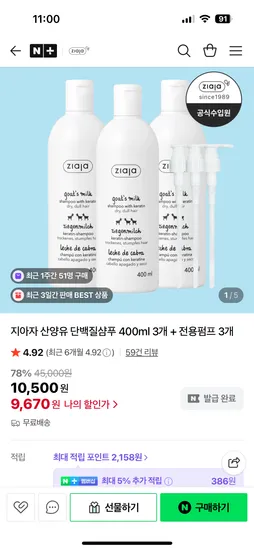 지아자 산양유 단백질샴푸 400ml 3개 + 전용펌프 3개