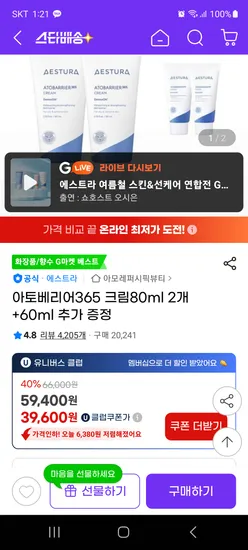 아토베리어365 크림 80ml 2개 60ml 선크림 10ml