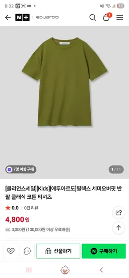 에두아르도 클리언스세일 티셔츠 팬츠 4,800원~