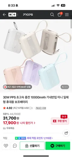 프롭스 30W 초고속 보조배터리 10000mAh