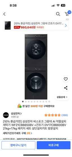 삼성전자 비스포크 그랑데 AI 세탁기 건조기 21kg 17kg 1,611,010