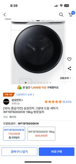 삼성전자 그랑데 드럼 세탁기 WF19T6000KW 19kg