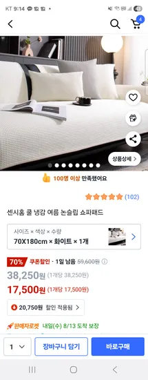 쿨 냉감 여름 논슬립 쇼파패드 70x180cm