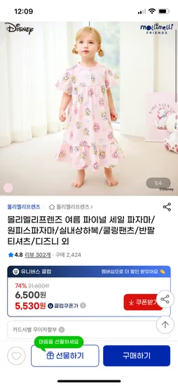 몰리멜리프렌즈 여름 파자마/상하복/팬츠 외 다양