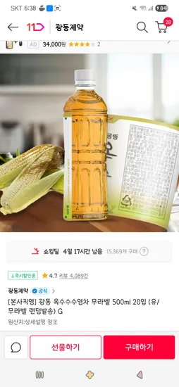 광동 옥수수수염차 무라벨 500ml 20입