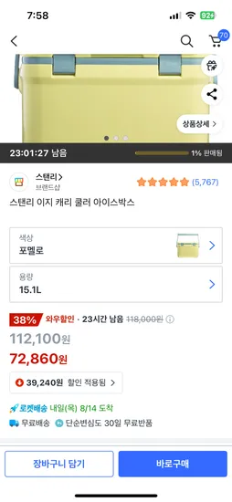 스탠리 이지캐리쿨러 아이스박스 15.1L 포멜로 72,860