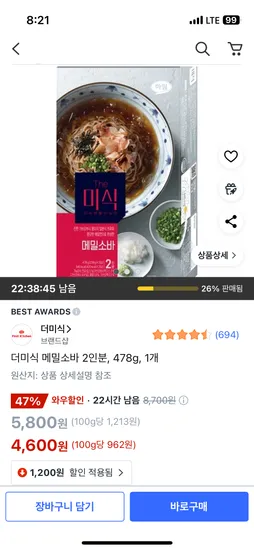 더미식 메밀소바 2인분