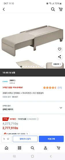 코웨이 비렉스 안마베드 마사지쿠션 러그 방문설치