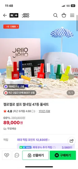 젤로젤로 셀프젤네일 47종 풀세트