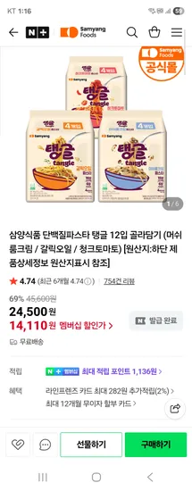 삼양식품 단백질파스타 탱글 12입