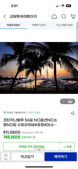 코타키나발루 수트라하버 호핑마사지 5/6일