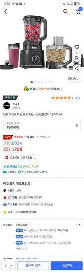 샤크닌자 블렌더 TB401KR