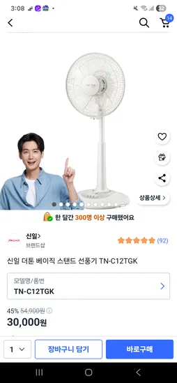 신일 더톤 선풍기 TN-C12TGK