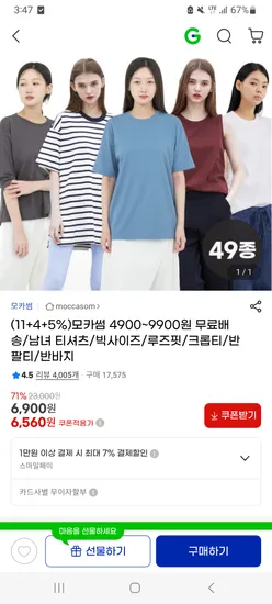 모카썸 티셔츠 원피스 팬츠 외 다양