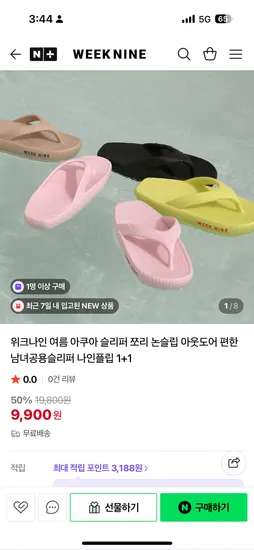 위크나인 플립플랍 쪼리 슬리퍼 1+1