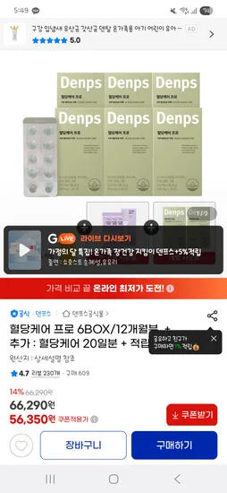 혈당케어 프로 6BOX 12개월분 + 20일분 증정