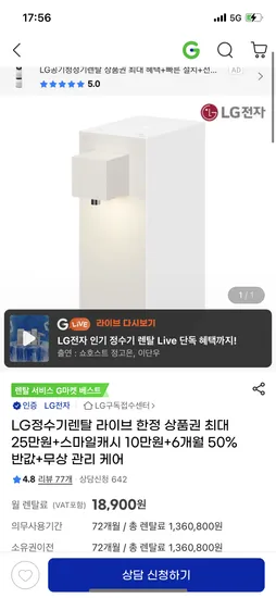LG 정수기 월 18,900원