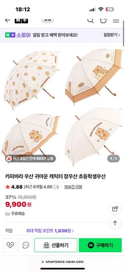 카피바라 장우산