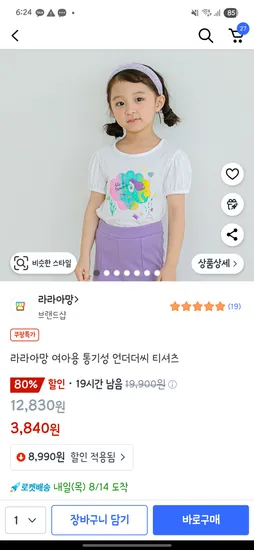 라라아망 여아용 통기성 언더더씨 티셔츠 5호