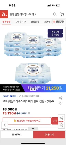 크리넥스 마이비데 퓨어 키즈 캡 40매 18팩 20,380원