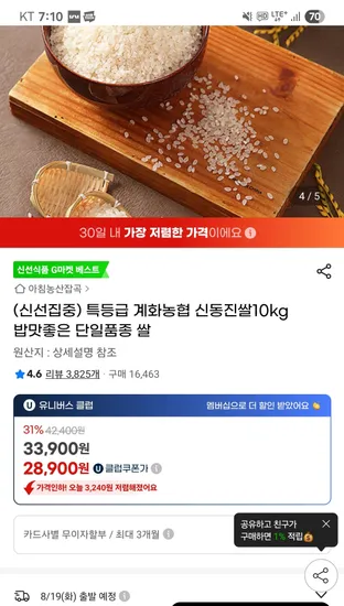 계화농협 신동진쌀 10kg