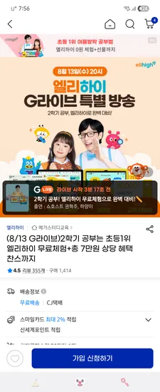 엘리하이&키즈 무체 시 스마일캐시 3만 신세계 상품권 2만 증정