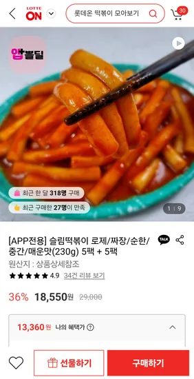 슬림떡볶이 10팩