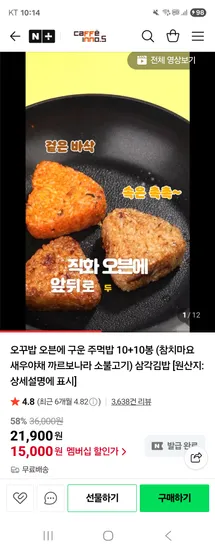 오꾸밥 오븐에 구운 주먹밥 10+10봉