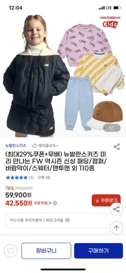 뉴발란스키즈 맨투맨 바람막이 점퍼 외 다양