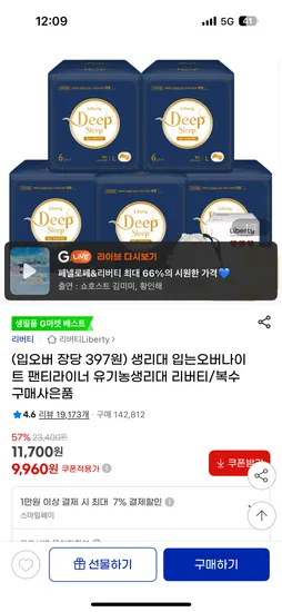 딥슬립 입는오버나이트 6p 5팩 11,900원