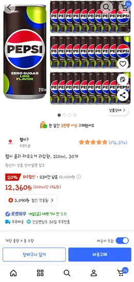 펩시콜라 제로슈거 라임향 210ml 30개