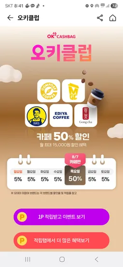 카페 50% 할인