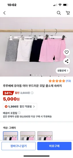 여아 모달 쿨소재 속바지 2500원